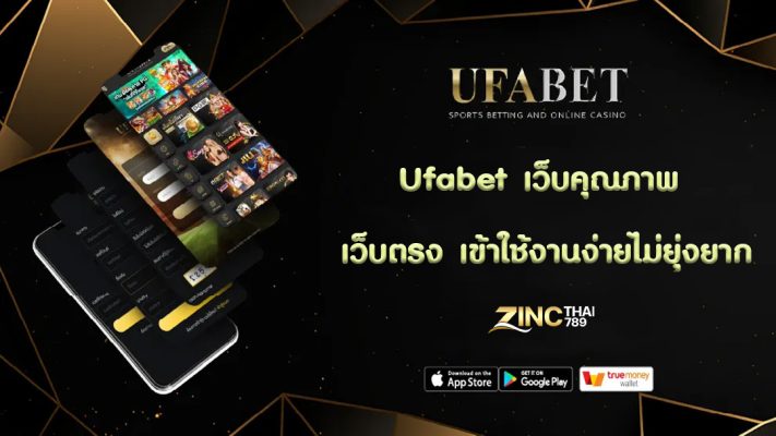 Ufabet เว็บคุณภาพ