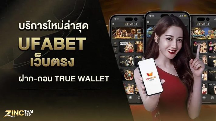 บริการใหม่ล่าสุด Ufabet