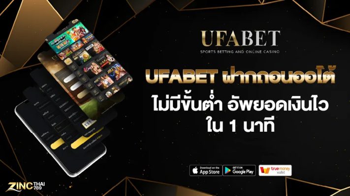 Ufabet ฝากถอนออโต้