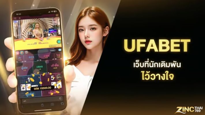 Ufabet เว็บที่นักเดิมพันไว้ใจ