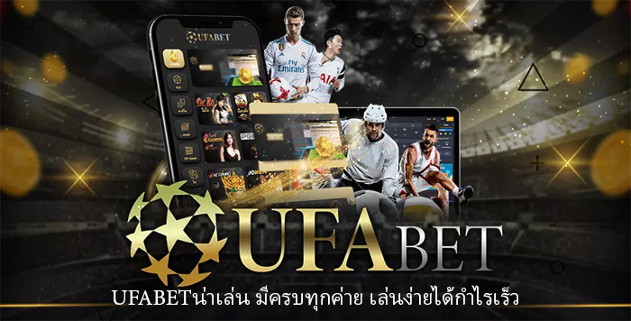 UFABETน่าเล่น