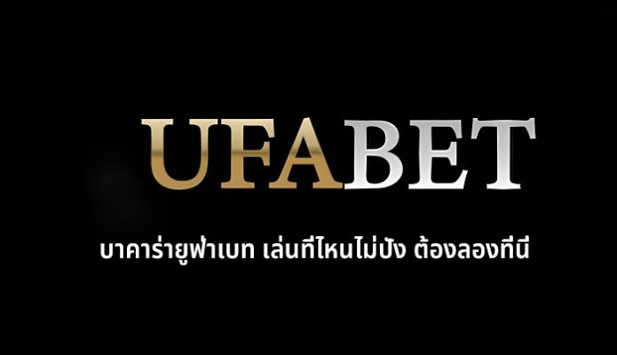 บาคาร่ายูฟ่าเบท