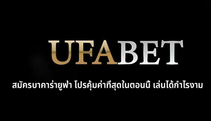สมัครบาคาร่ายูฟ่า