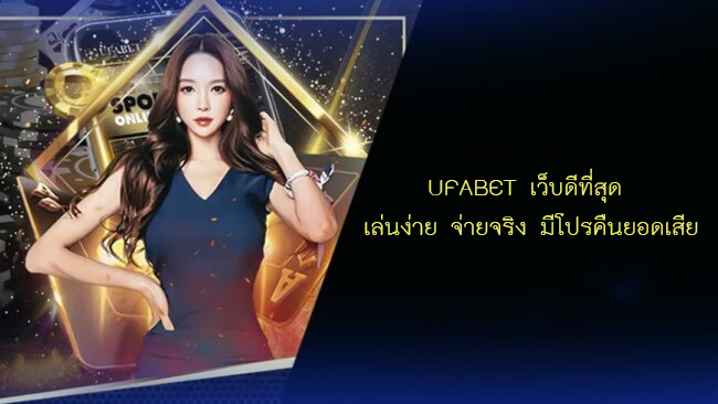 UFABET เว็บดีที่สุด