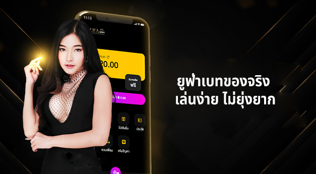 ยูฟ่าเบทของจริง