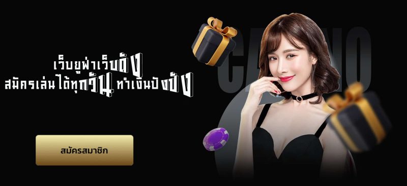 เว็บยูฟ่าเว็บดัง
