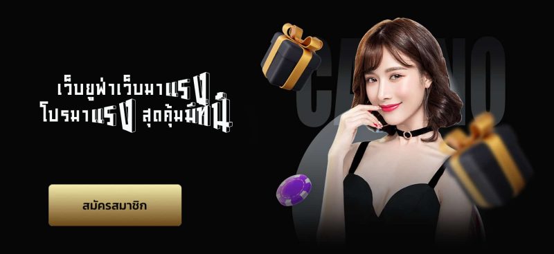 เว็บยูฟ่าเว็บมาแรง